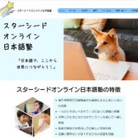 スターシード日本語塾