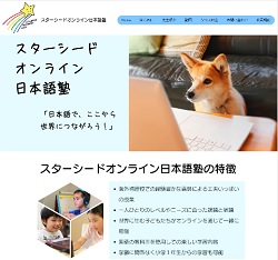 スターシード日本語塾