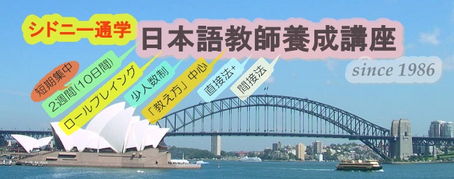 シドニー通学講座特徴