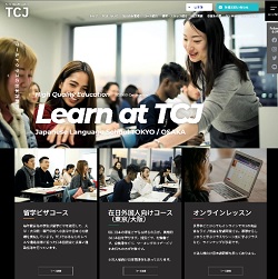 東京中央日本語学院