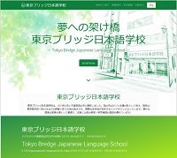 tokyo-bridge-japanese-language-school