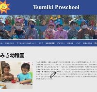 サンディエゴつみき幼稚園