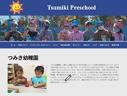 サンディエゴつみき幼稚園