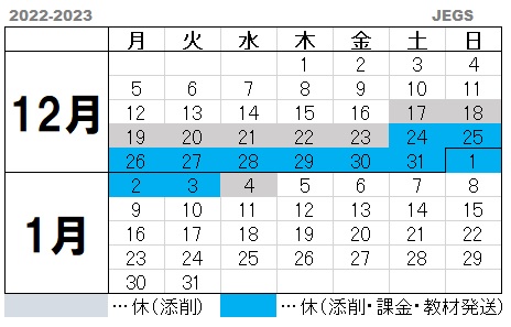 日本語教師養成講座年末年始2023