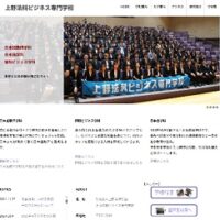 上野法科ビジネス専門学校 日本語学科