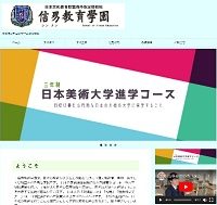 信男教育学園