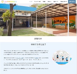 タイ・バンコク・ゆめてらす