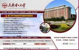 天津理工大学