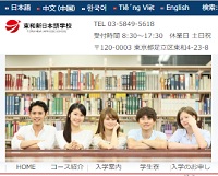 東和新日本語学校