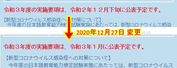 検定実施要項発表変更